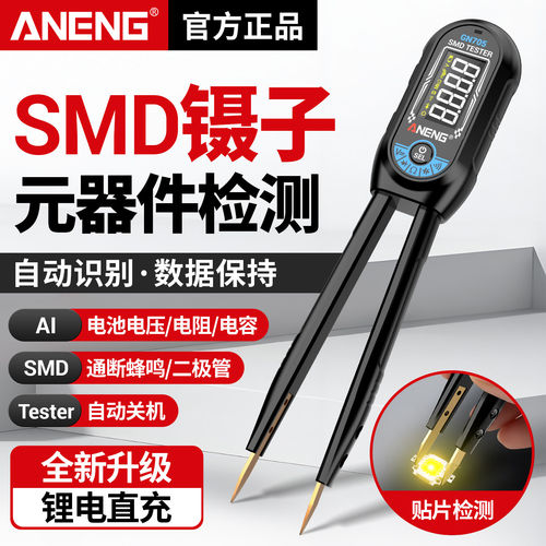 ANENG高精度数字电桥SMD镊子元器件检测仪锂电直充电阻电容万用表