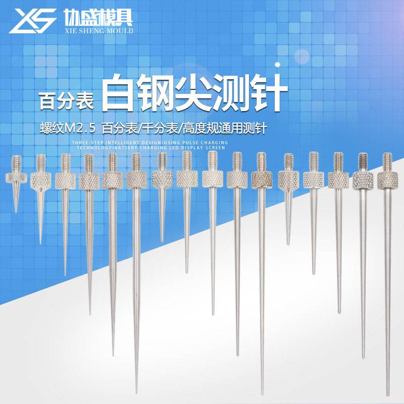 工业用测量表针尖 高度规测针配件 深度计测针J系列 百分表测针M2图片