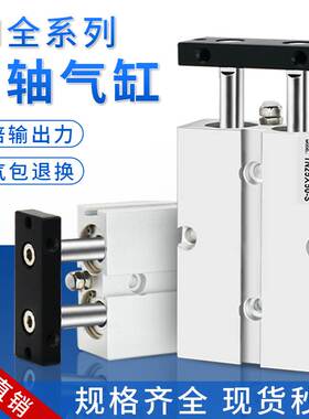 TDA双轴双杆气缸TN10X16X20X25X32-30-40-50-60-70-75-80-90-100S