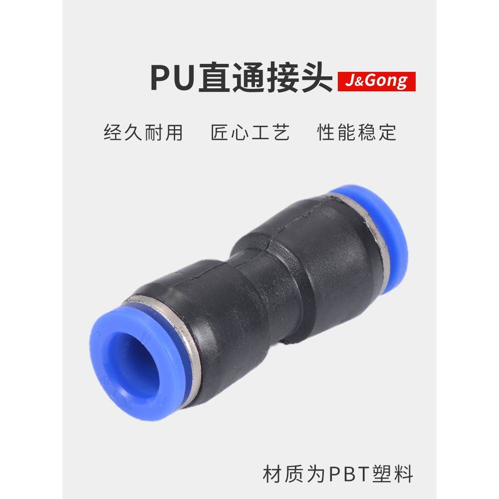快速接头PU直通对接气动元件气管尼龙管快插接头4/6/8/10/12/16mm