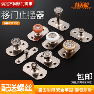移门定位器玻璃门限位器推拉门吊滑门固定器配件止摆导向器