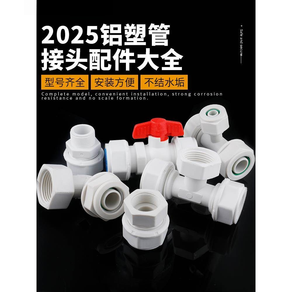 2025铝塑管接头1英寸太阳能热水器配件水管尼龙接头塑料管件