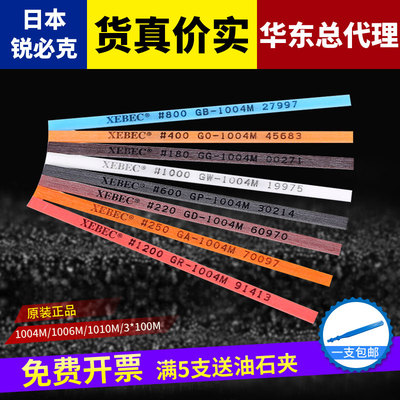 精工日本油石XEBEC纤维油石条1004/1006/1010/圆D3模具抛光