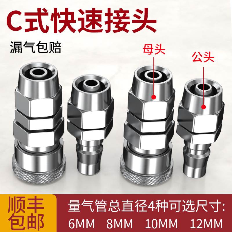气管快速接头气泵空压机气动软管工具公母头快插C式气路配件大全