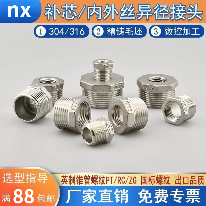 304 316不锈钢补芯ZG/RC内外丝异径补心卜申丝口变径2分4分1寸2寸