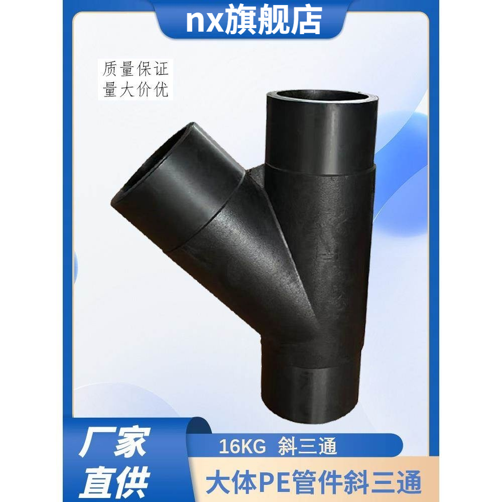 生产厂家真空160Pe管件斜三通减压16kg 45度三通排水管接头配件新
