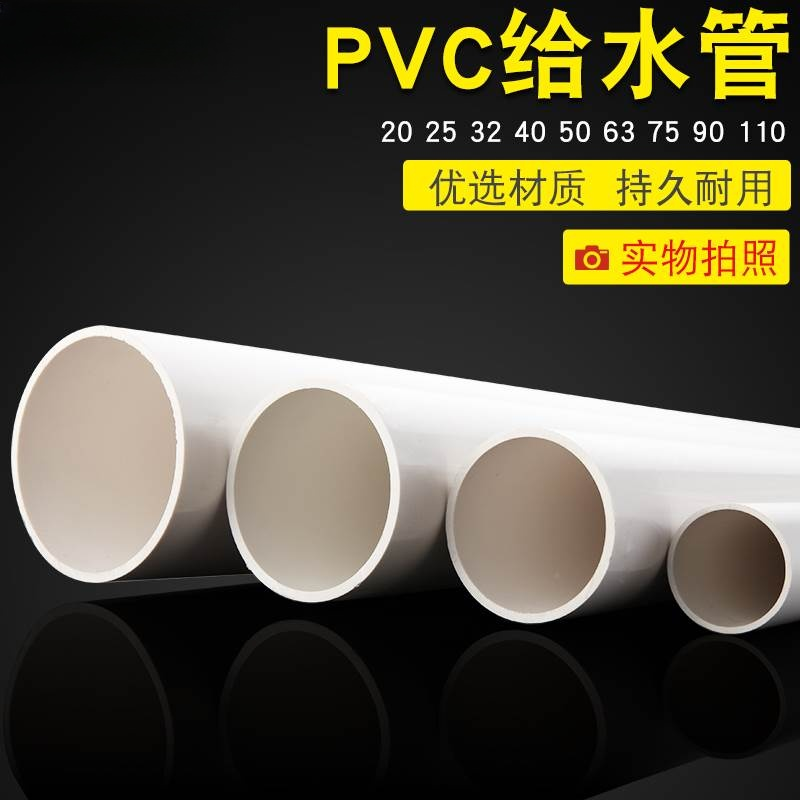 20/25/32pvc给水管圆管upvc塑料硬管饮用水管鱼缸上下水管子加厚