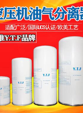 YTF螺杆式空压机油气分离器LB719/962/940/11102/1374/13145油分