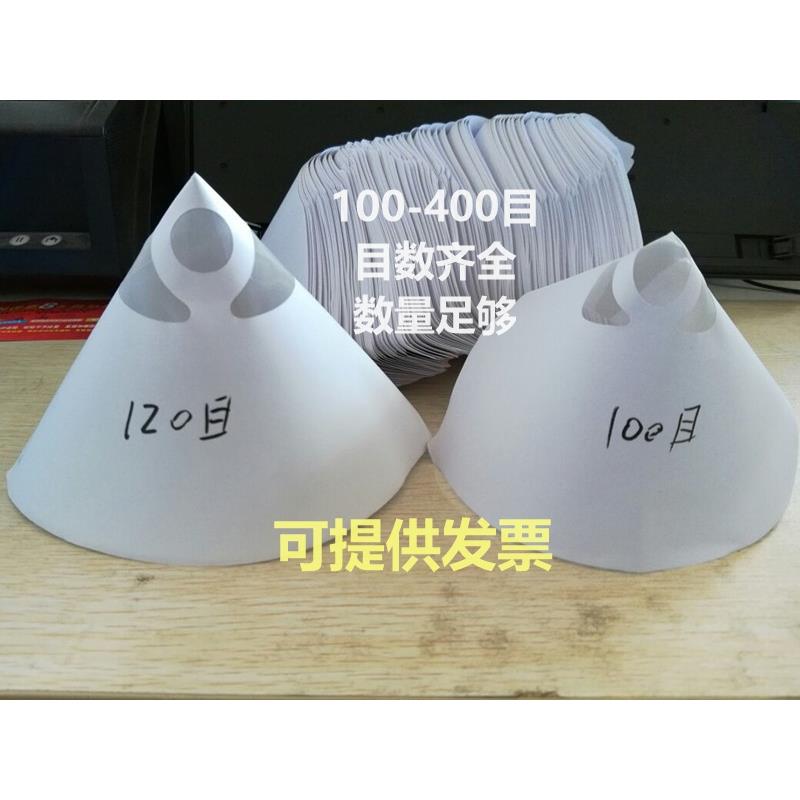 纸漏斗过滤网 一次性汽车喷漆涂料过滤器100目120目 油漆工具包邮