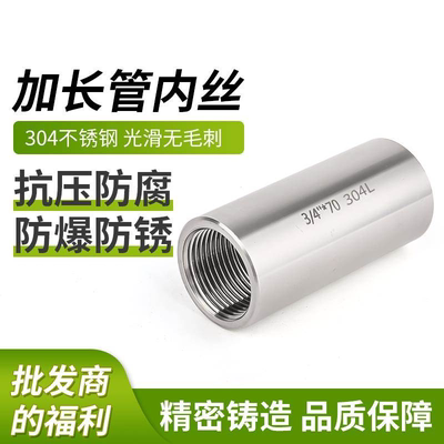304不锈钢管内丝直接加长内螺纹延长管接头内牙直通2分3分4分1寸