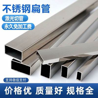 不锈钢扁管304不锈钢方管钢材矩形管小方管材料方通支架管DIY零切