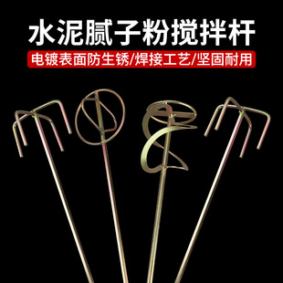 水泥腻子粉搅拌杆腻子搅拌杆打灰搅拌器电钻搅拌搅灰杆电锤冲击钻