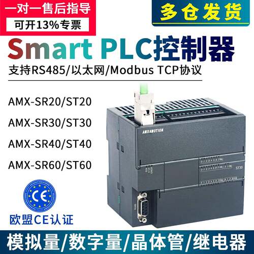 艾莫迅AMX-200CPU主机SmartPLC控制器SR20 ST20 ST30 ST40 SR60xp
