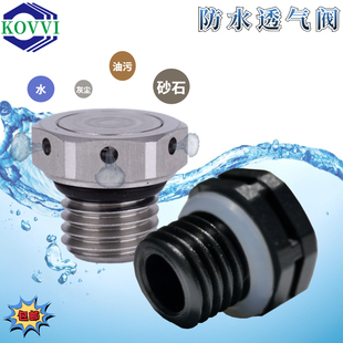 防水透气阀LED灯呼吸器不锈钢防尘散热平衡压差通气阀发酵排气阀