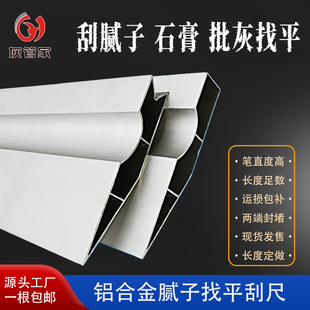 铝合金刮尺多功能阴阳角靠尺2米抹灰腻子工具墙面找平尺打磨刮杠