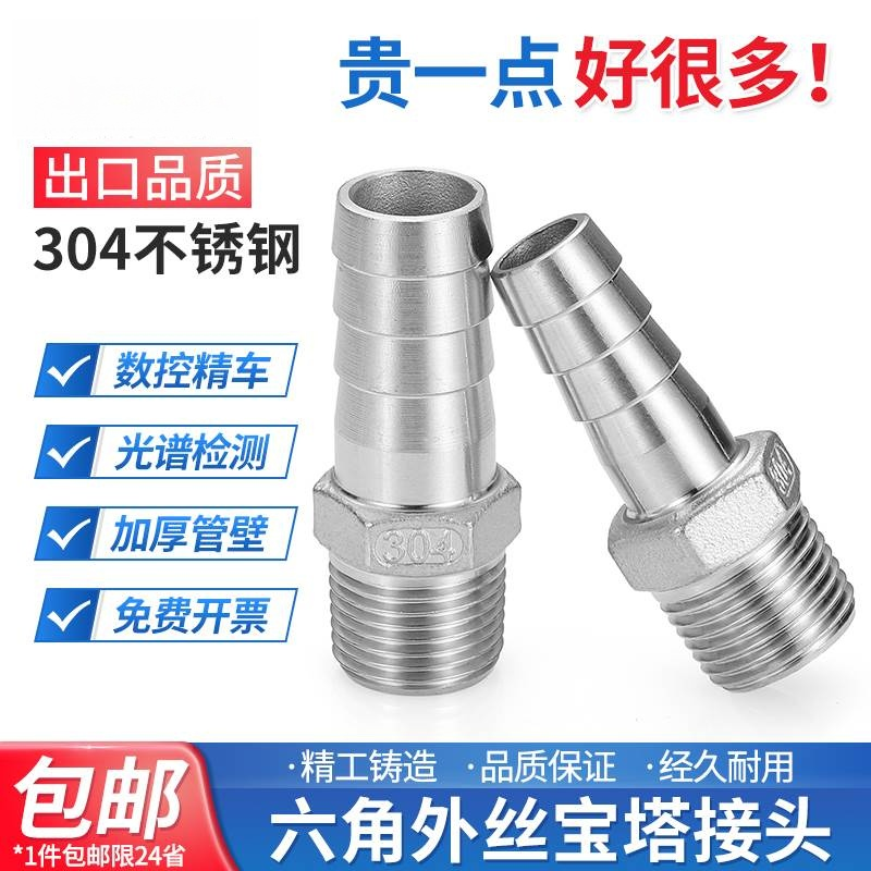 304不锈钢六角外丝宝塔接头外螺纹变径外牙皮管水管软管2/3/4/6分
