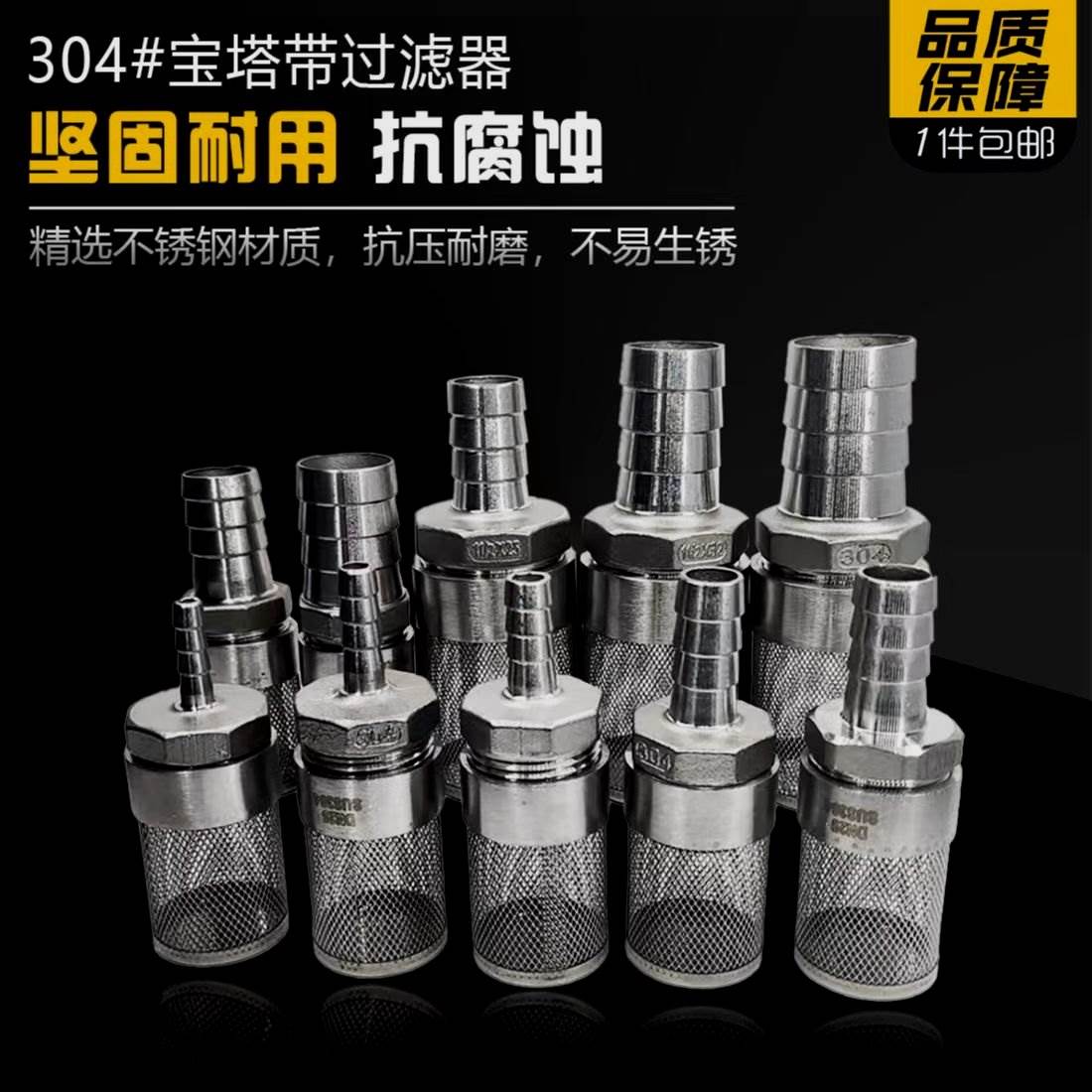 水管接头配件大全304全不锈钢宝塔分体式过滤网加厚鱼缸水泵过滤