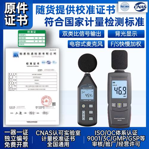 分贝测试仪器噪声噪音声测试仪噪音计测音量声级计带计量校准证书