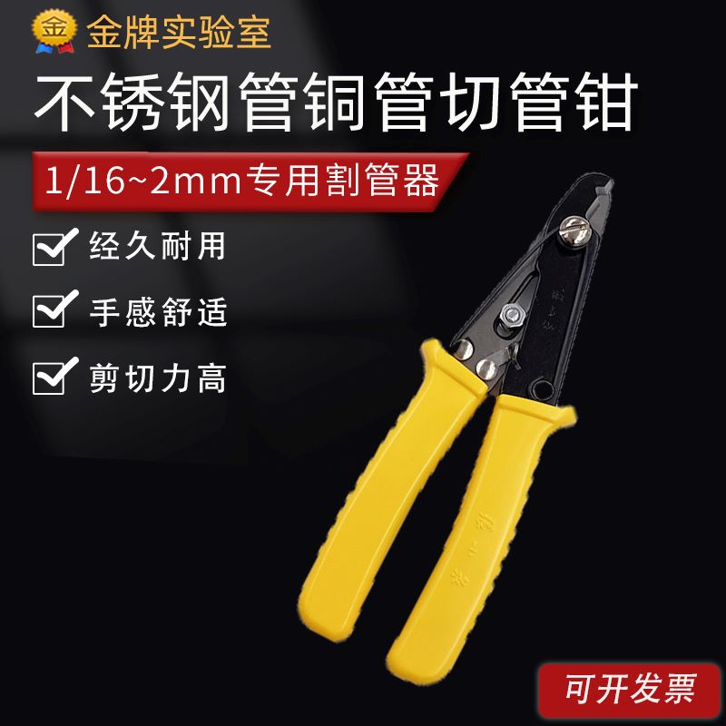 不锈钢管铜管切管钳1/16 2mm毛细管专用割管器剪割刀剪管钳割管钳