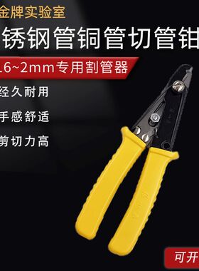 不锈钢管铜管切管钳1/16 2mm毛细管专用割管器剪割刀剪管钳割管钳
