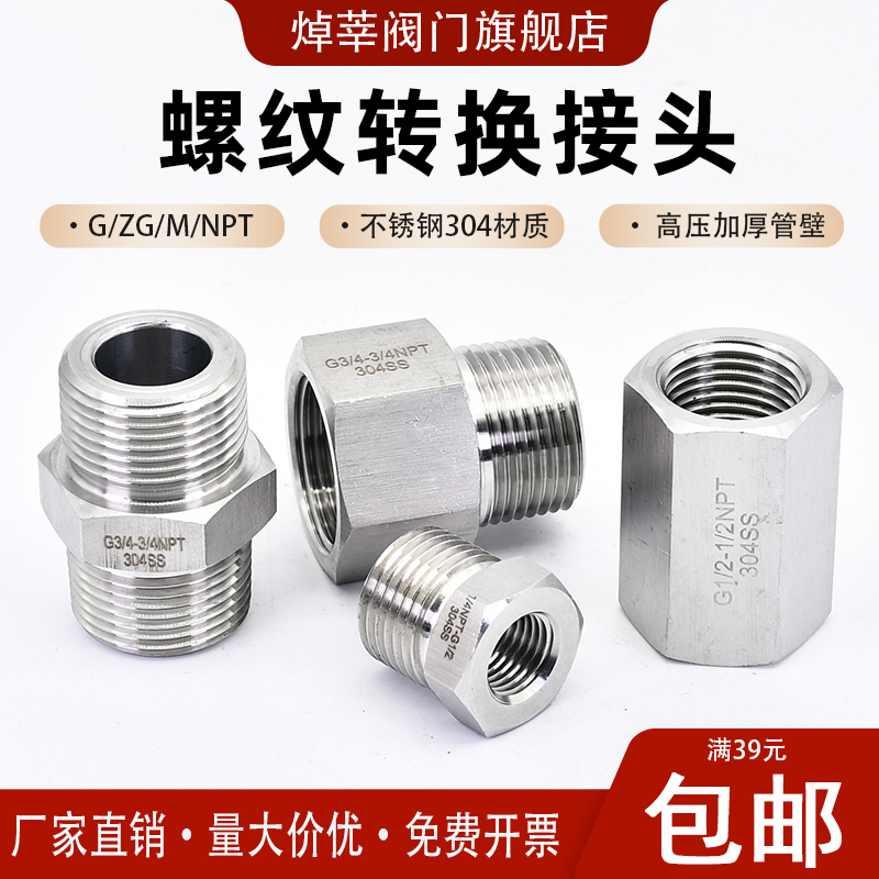 304不锈钢内/外丝螺纹转接头美制转国标螺纹G5/8对丝NPT1/2-G1/2