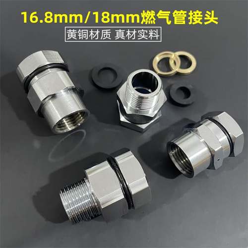 16.8国标燃气管连体接头黄铜5分18mm管内外牙波纹管专用一体接口