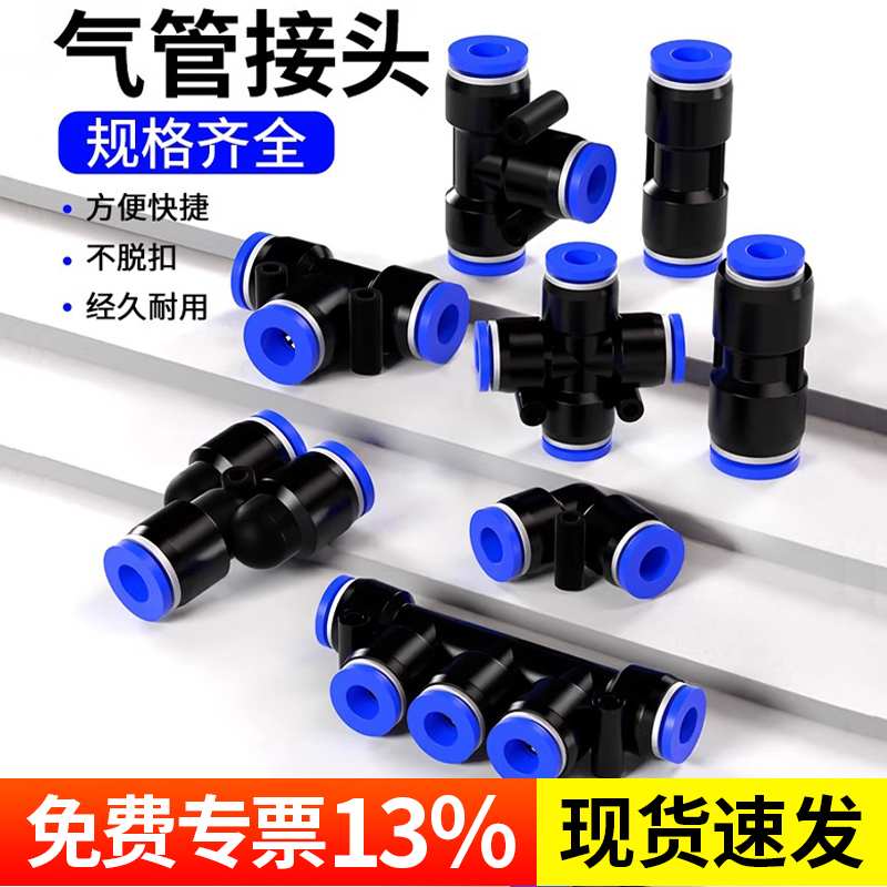 气管快速接头PU直通PG变径PE三通PEG气动高压快插汽接头6 8 10mm
