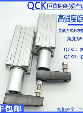 回转旋转夹紧下压气缸QCK12/16/25/32/40/50/63X10X20X50SL/R/MKB