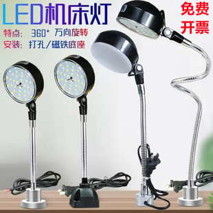 机床led工作灯强磁座磁铁照明灯冲床车床机器设备工业台灯24v220v