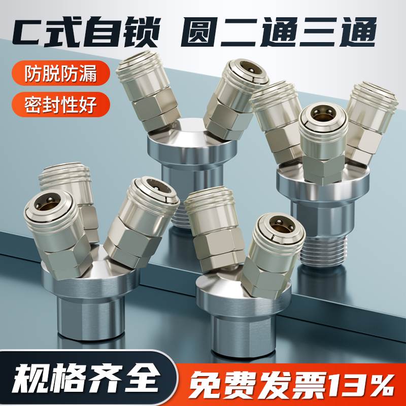 C式自锁快速接头气泵空压机气动快插接头SMY圆二通圆三通配件大全