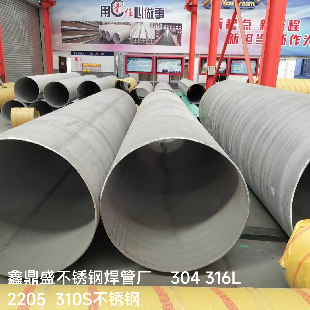 304/316L/321/2205不锈钢焊管大口径非标直径300规格空心管圆管