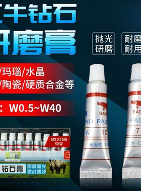 BADAK牌红牛钻石膏抛光膏金刚石砂膏镜面抛光膏玉石研磨膏