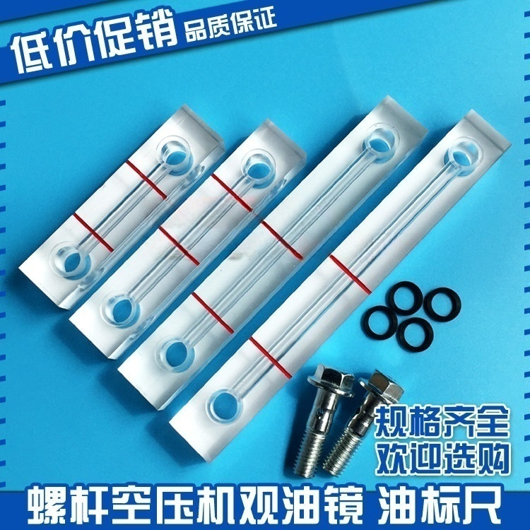 螺杆空压机观油镜液位计油位镜水位计长形油标油尺油窗80/100/140