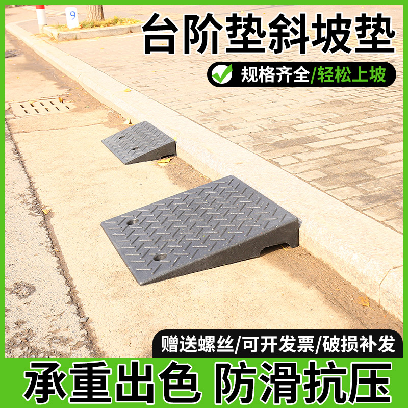 台阶垫斜坡垫马路牙子门口台阶坡道斜坡板减速带汽车橡胶塑斜坡垫