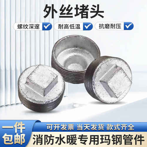 外丝堵头4分镀锌管堵头螺纹管堵玛钢管件外丝封堵6分铸铁外丝堵头