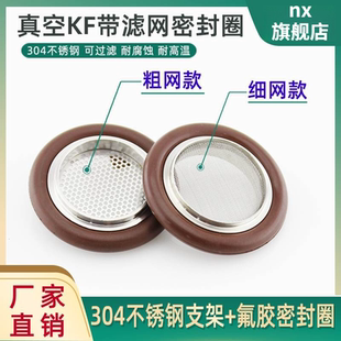 真空KF密封圈O型圈304不锈钢支架带滤网过滤KF氟胶圈KF16 KF25 40