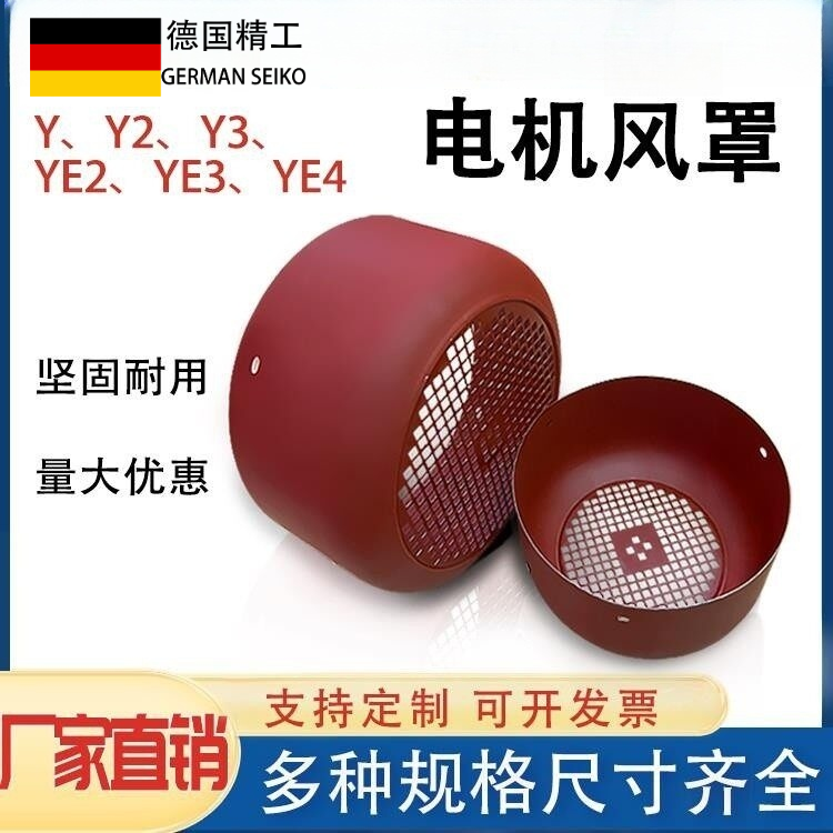 三相电动机配件马达后盖防护罩风扇罩风叶风帽Y型电机风罩