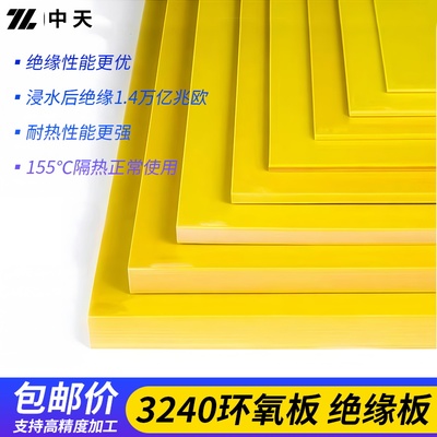3240环氧板树脂绝缘板电工锂电池耐高温雕刻切割加工定制胶木板