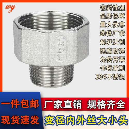 304不锈钢变径内外丝直接 异径內外牙直接头内外螺纹大小头3分4分