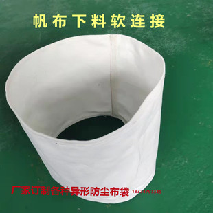 混凝土搅拌站软连接布筒 出料口加厚帆布蝶阀 螺旋 水平称软连接