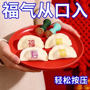 包饺子印章新款家用福财寿喜创意面皮专用食品级商用按压印花模具