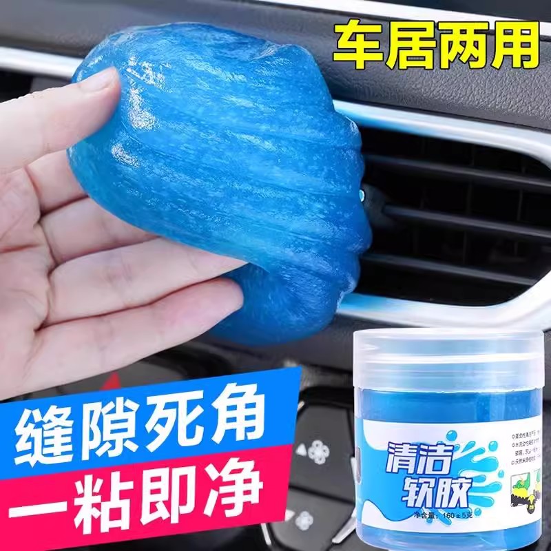 清洁软胶多功能除尘车内清洁器汽车用品吸尘泥键盘槽沾灰尘内饰清