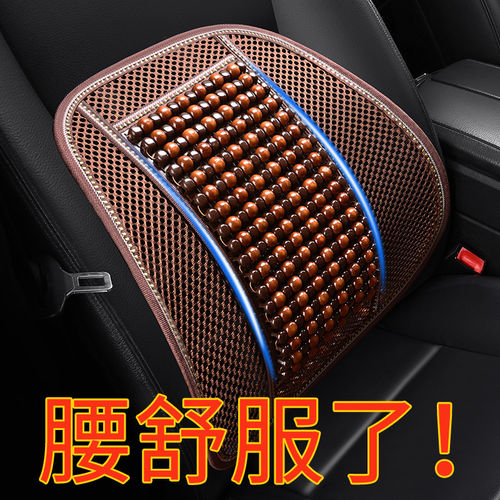 汽车腰靠垫护腰背靠垫夏季座椅车靠腰部支撑木珠透气腰托靠枕车用