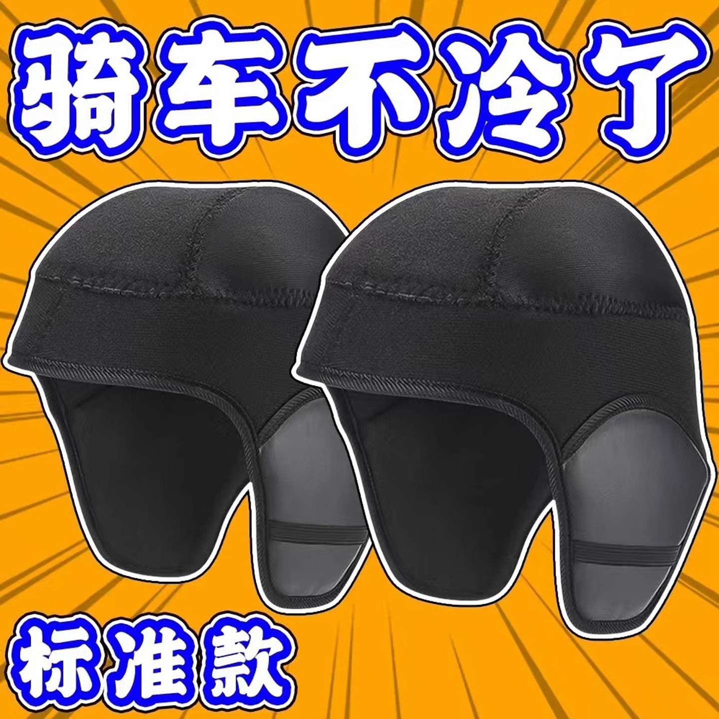 冬季头盔内衬衬垫耳罩可拆卸防寒护耳配件电动车保暖冬季防风通用