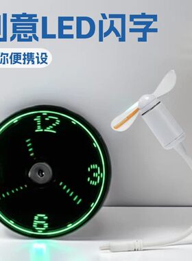 2025新款usb时钟风扇LED闪字发光迷你笔记本电脑万向旋转小风扇