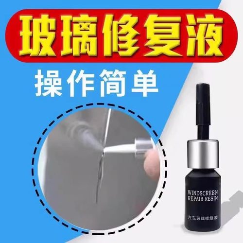 玻璃修复液汽车前挡风裂纹缝划痕还原剂窗户镜子鱼缸裂痕修补胶水