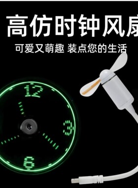 2026新款usb仿时钟风扇LED闪字发光迷你笔记本电脑万向旋转小风扇