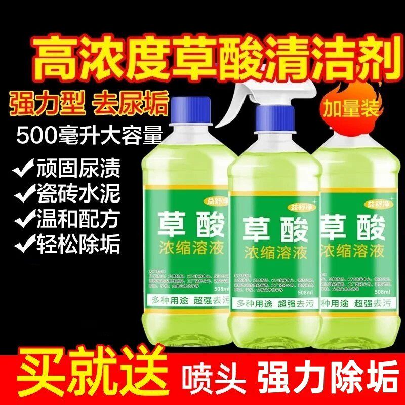 草酸清洁剂厕所强力高浓度瓷砖去污水泥马桶家用地板除去垢清洗剂