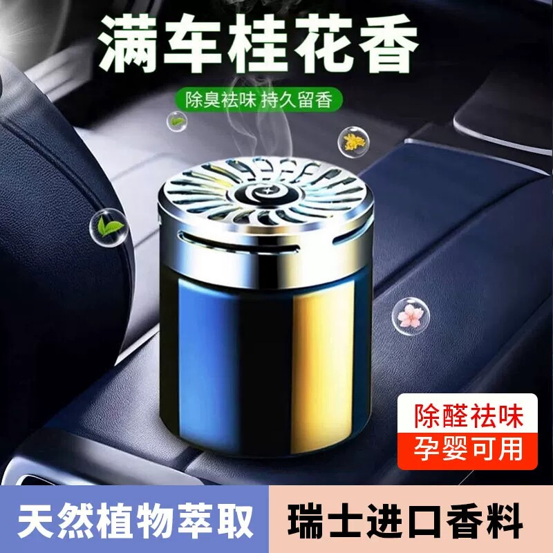 桂花车载香薰汽车香水男士女专用高档饰品摆件车内除异味车上香氛