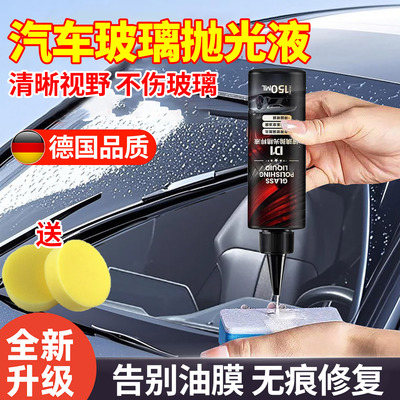 玻璃抛光精粹二合一液汽车油膜去除剂氧化铈去镀膜水渍轻微划痕